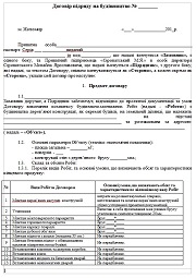 Contract for construction
