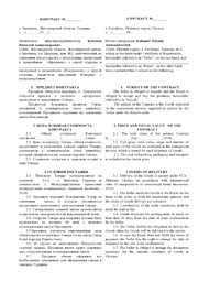 Standard foreign economic contract (USD currency)