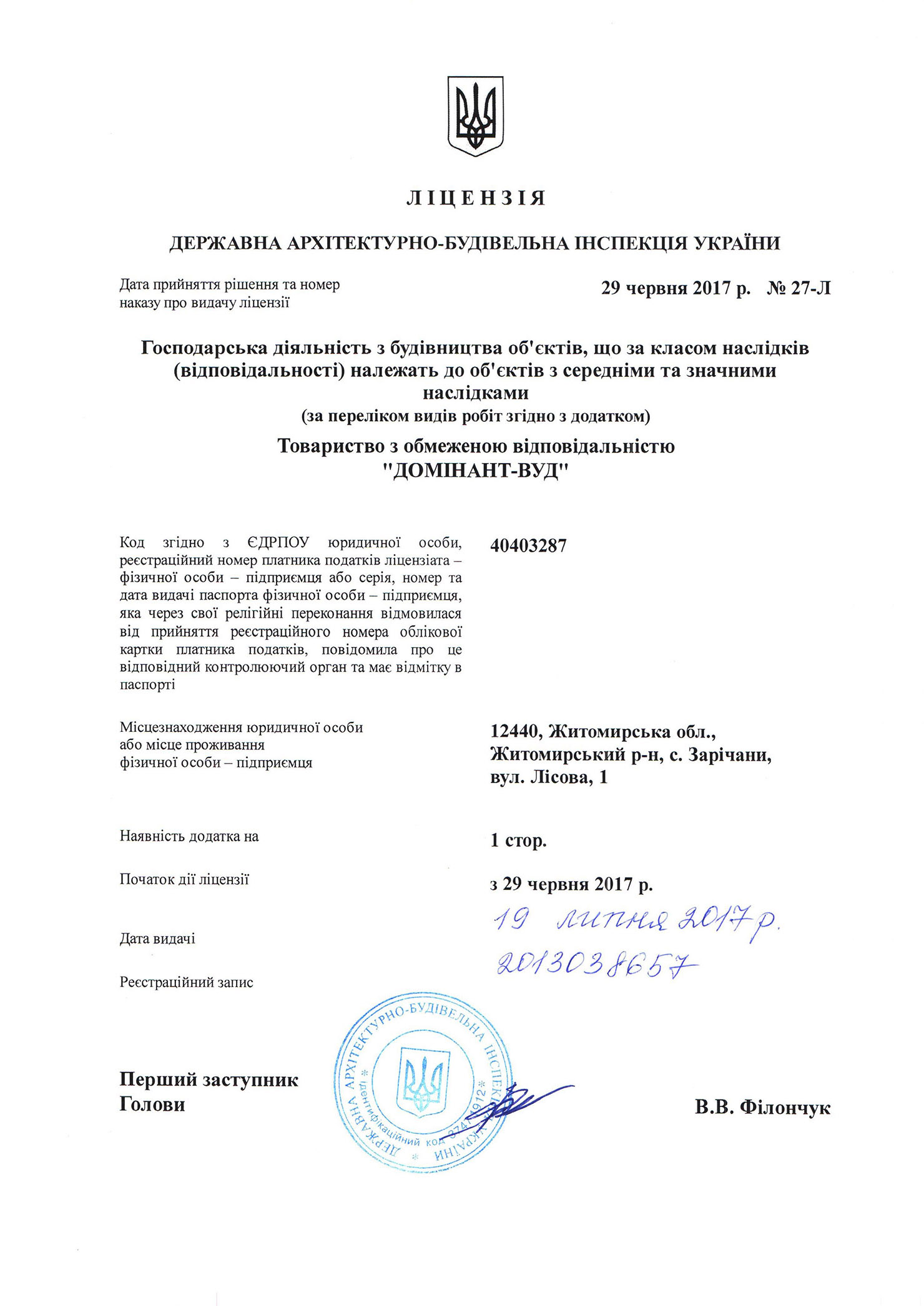 License for economic activities for the construction of facilities