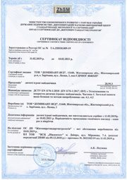 Certificate of compliance of children's playgrounds with safety and equipment requirements