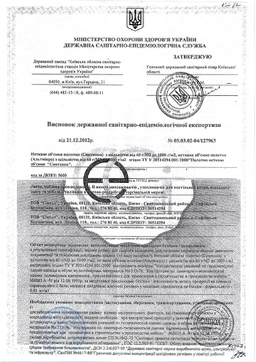 The conclusion of the sanitary and epidemiological examination of the synthetic winterizer