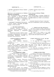 Standard foreign economic contract (currency EUR)